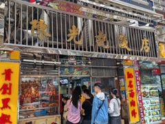 -陈光记烧腊店(罗保博士街店)