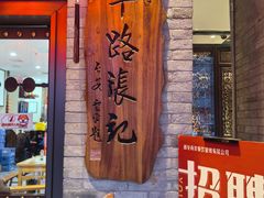 -子午路张记肉夹馍(小寨西路店)