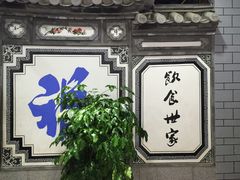 -白家寨子·山野白族菜(古城总店)