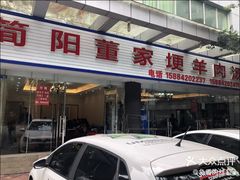 -简阳董家埂羊肉汤