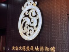 -北京大葆台遗址博物馆