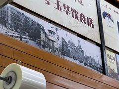 -玉华饮食店(茅台路店)