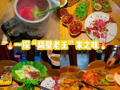 -隔壁老王·家常云南菜(花巷店)