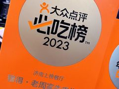 -穆得·老周家牛肉烧饼(普利街店)