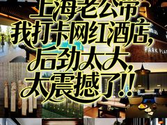 -上海璞麗酒店