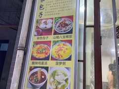 -石家包子(大学习巷店)