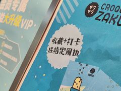-ZAKUZAKU(中大国际高新店)