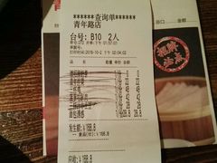 账单-青年公社烤鸭(青年路店)
