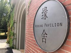 -上海佘山世茂艾美酒店