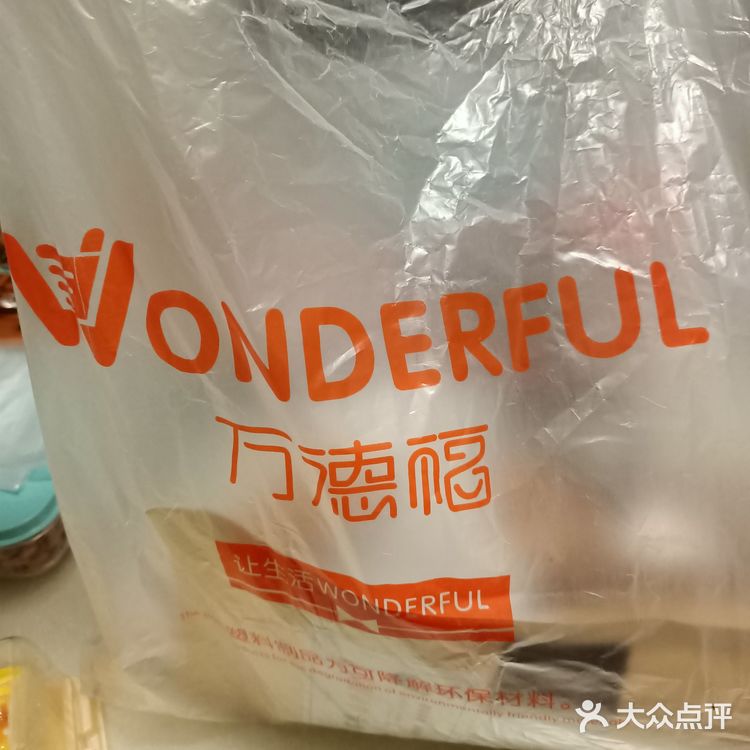 万德福便利店