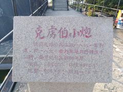 -胡里山炮台