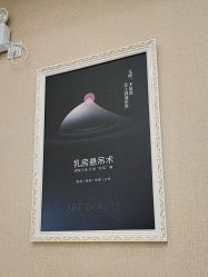 -佛山艺美医疗美容·整形·美肤·塑形