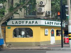 -LADY FAFA(巨鹿路陕西南路路口店)