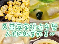 -蒋家桥饺面店(东关街店)