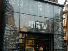 -钟书阁(松江泰晤士小镇店)