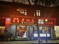 -上海老城区小龙虾虾宴·杭帮菜(五柳巷店)