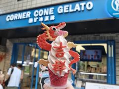-CORNER CONE GELATO酷矿手作霜淇淋(南头古城店)