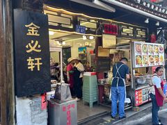 -金必轩(青岩店)