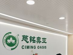 -慈铭奥亚健康体检(南山店-保利分院)