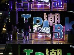 -IPARK购物中心