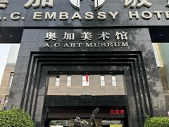 -奥加美术馆