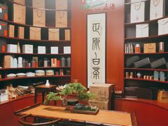 -正源安吉白茶特产享购商场(安吉店)