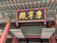 -景福宫