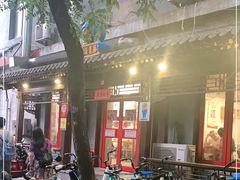 -炒豆合作社(东四总店)