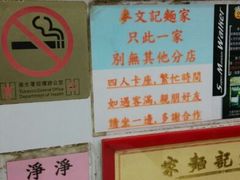 android_upload_pic-麦文记面家(佐敦店)