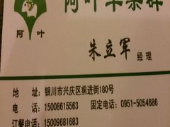 -阿叶羊杂碎(前进街店)