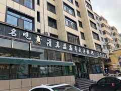 -清真·益鑫羊肉手抓馆(花园北街店)