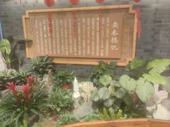 -安泰楼·佛跳墙创始人·传统闽味早茶·酒楼(三坊七巷闽菜地标店)