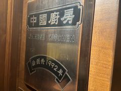 -中国厨房/台湾牛肉面
