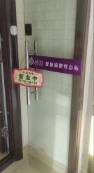 -塑吧减肥养生连锁