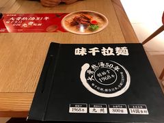 -味千拉面(万达广场大庆让胡路店)