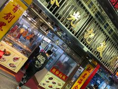 门面-陈光记烧腊店(罗保博士街店)