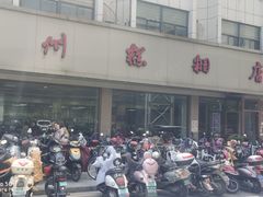 -常州糕团店(北大街新世纪商城店)