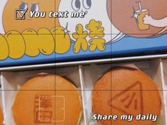 -泽田本家·铜锣烧(美罗城店)