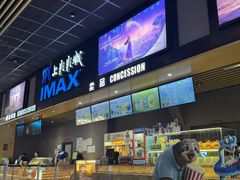 -SFC上影影城(成都科华IMAX店)