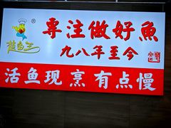 -楚鱼王·河鲜·湖北菜(华农店)