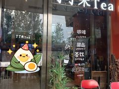 -茶去咖啡屋(武侯祠店)