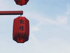 -沙州食驿·非遗小吃夜市