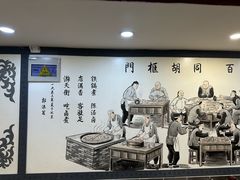 -门框胡同百年卤煮(新街口店)