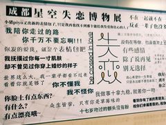 -成都失恋馆