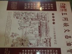 王阿姨文昌油赞子(鼓楼里巷店)-王阿姨文昌油赞子(府桥街店)