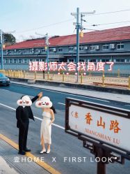 -壹HOME胶片摄影工作室