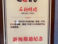 -名扬烤肉(起源店)