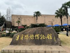 -自贡恐龙博物馆