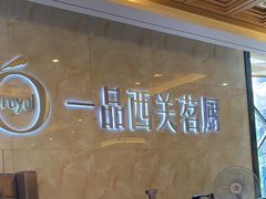 -粤点王茶楼(海丰店)
