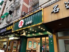 -渣·餐厅(西斗门店)